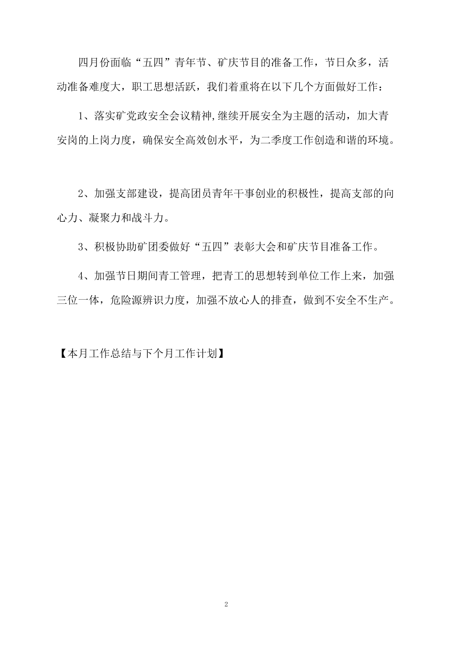 本月工作总结与下个月工作计划.docx_第2页