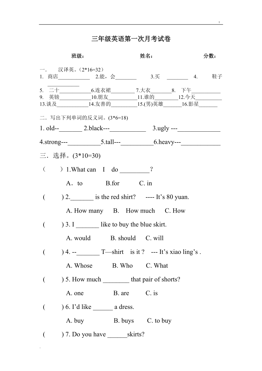 [三年级英语]三年级英语第一次月考试卷.docx_第1页