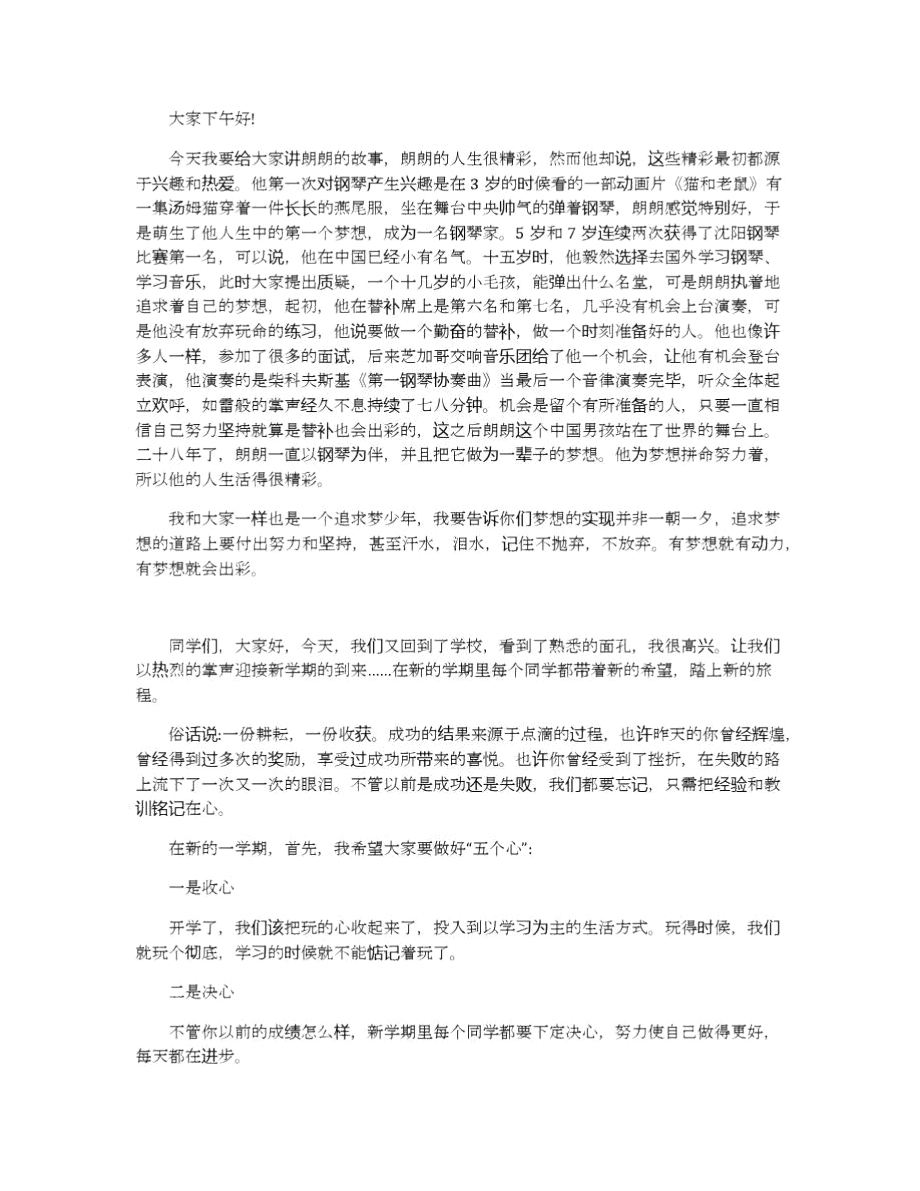 关于开学第一课演讲稿经典参考范文五篇.docx_第2页