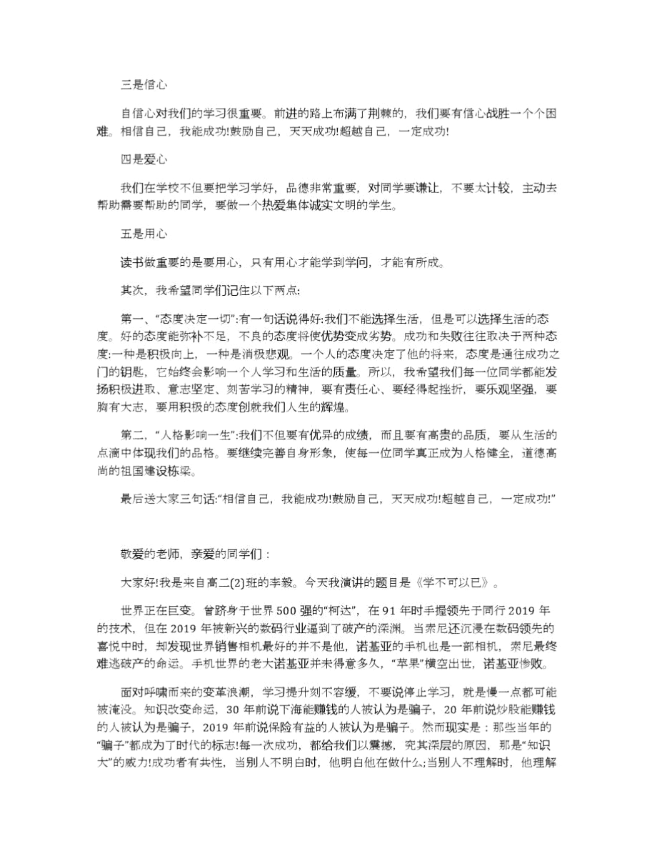 关于开学第一课演讲稿经典参考范文五篇.docx_第3页