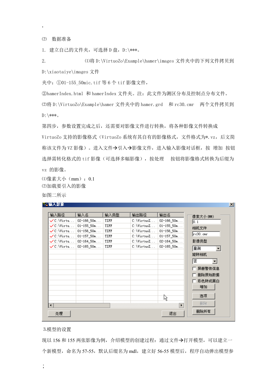 全数字摄影测量实习报告.docx_第3页