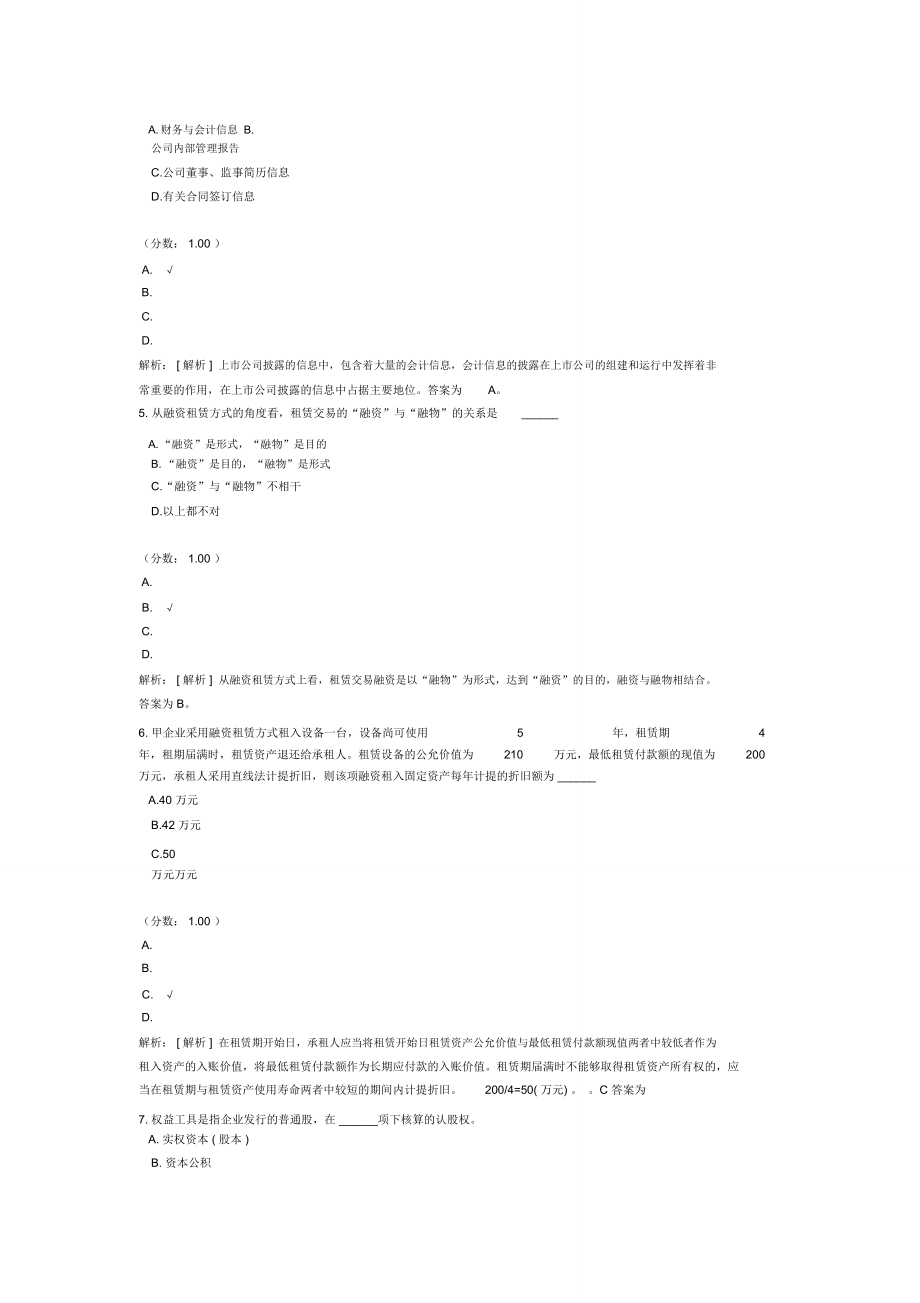 高级财务会计自考题9.doc_第2页