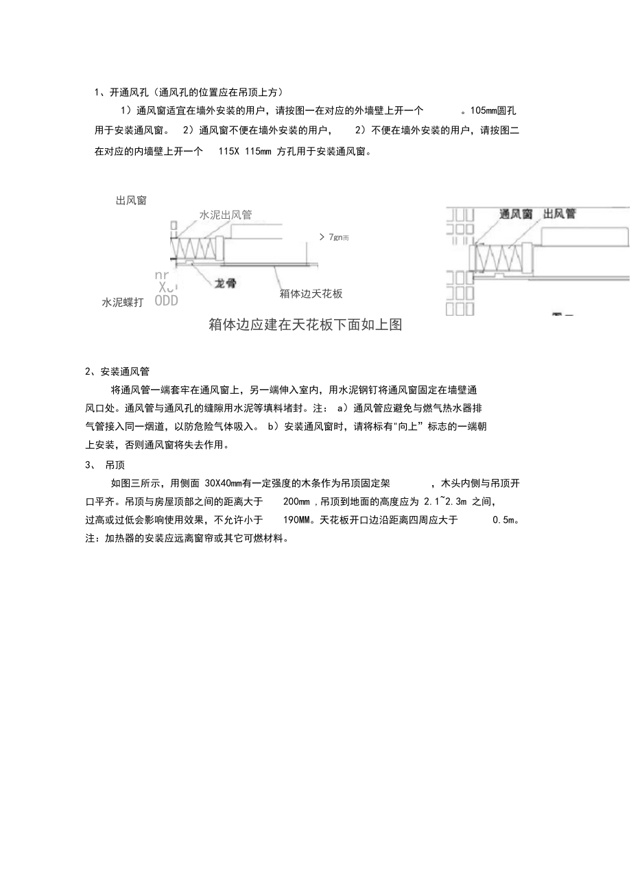 吊顶式浴霸安装详解教程文件.docx_第1页