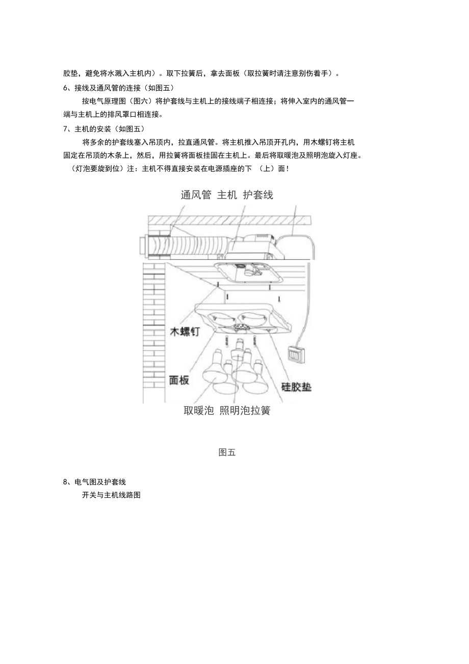 吊顶式浴霸安装详解教程文件.docx_第3页