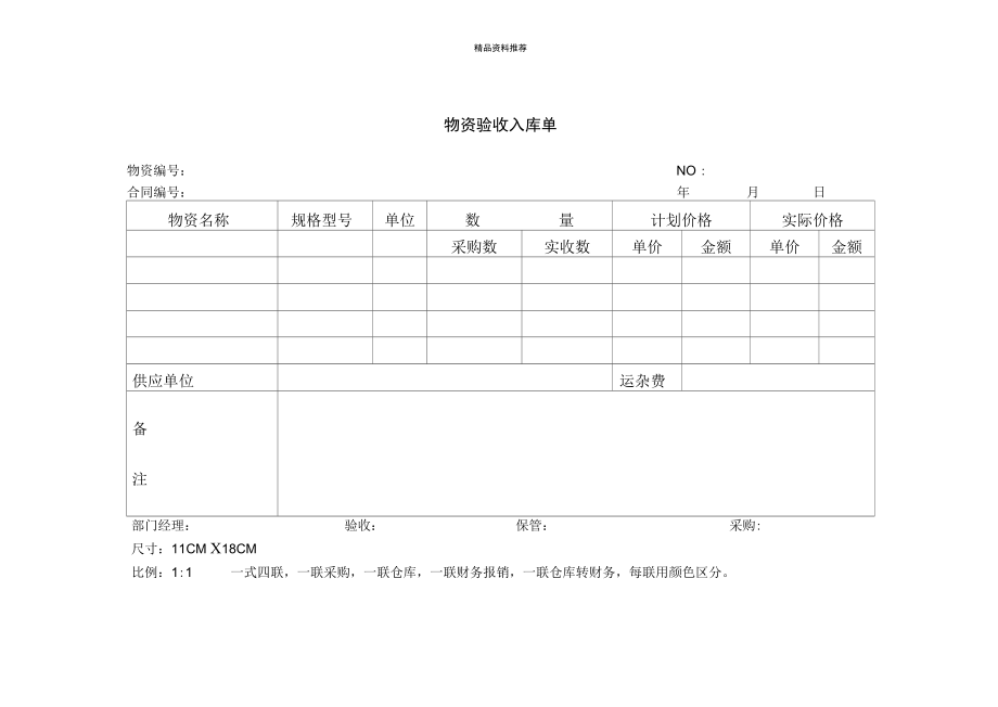 星级酒店财务部表单.doc_第3页