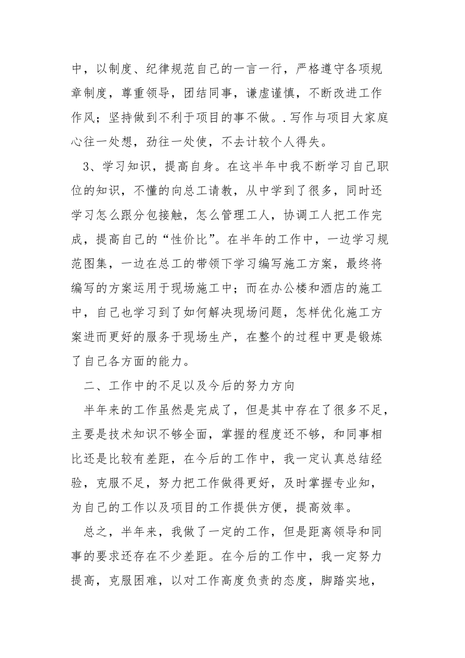 技术员个人工作年终总结年终.docx_第2页