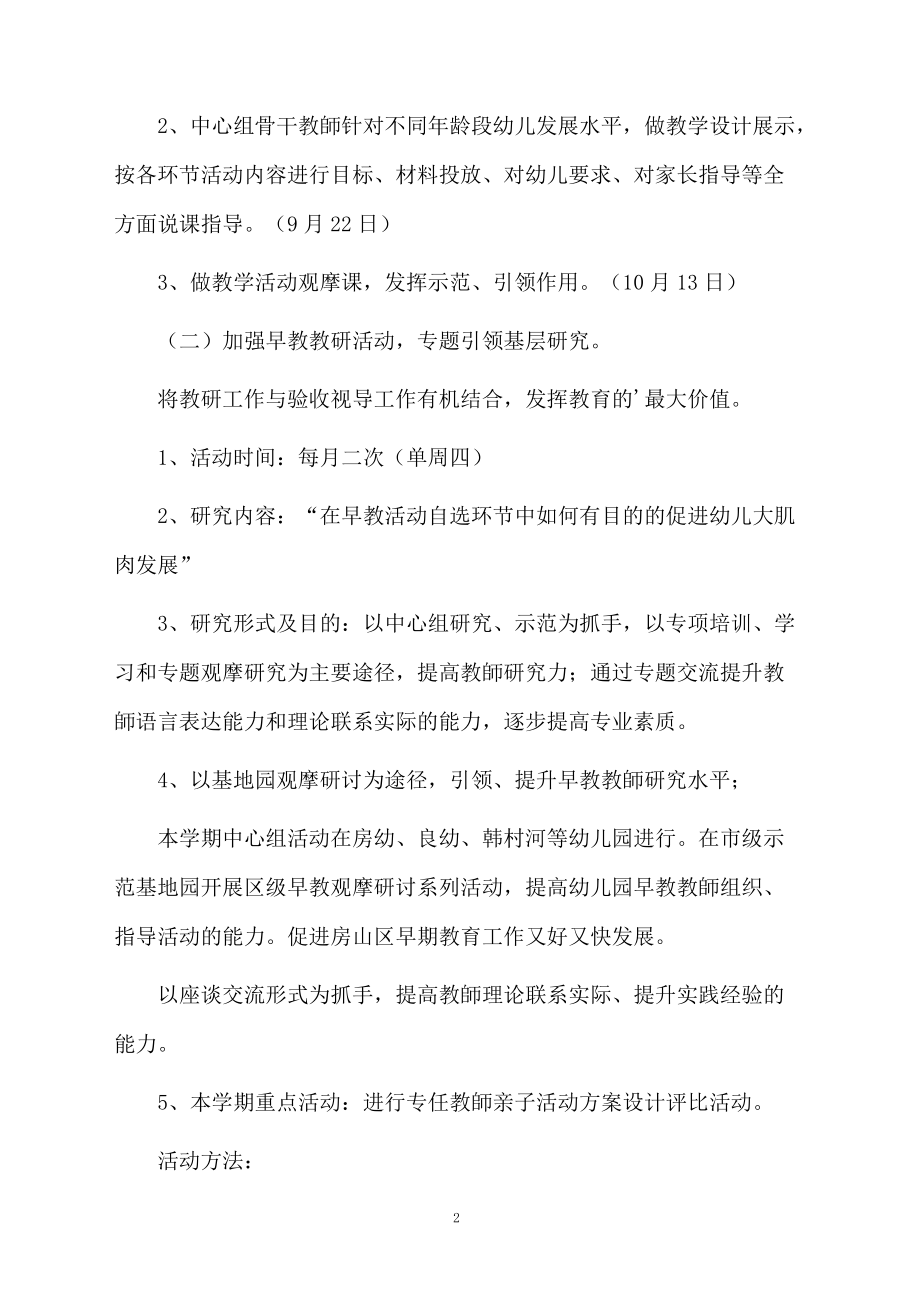 早教老师年度工作计划.docx_第2页