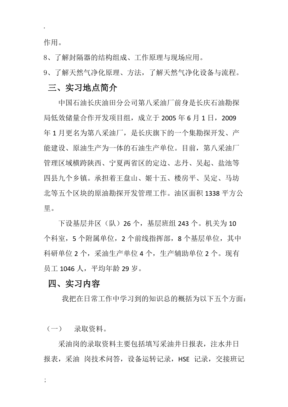 油气开采生产实习报告.docx_第3页