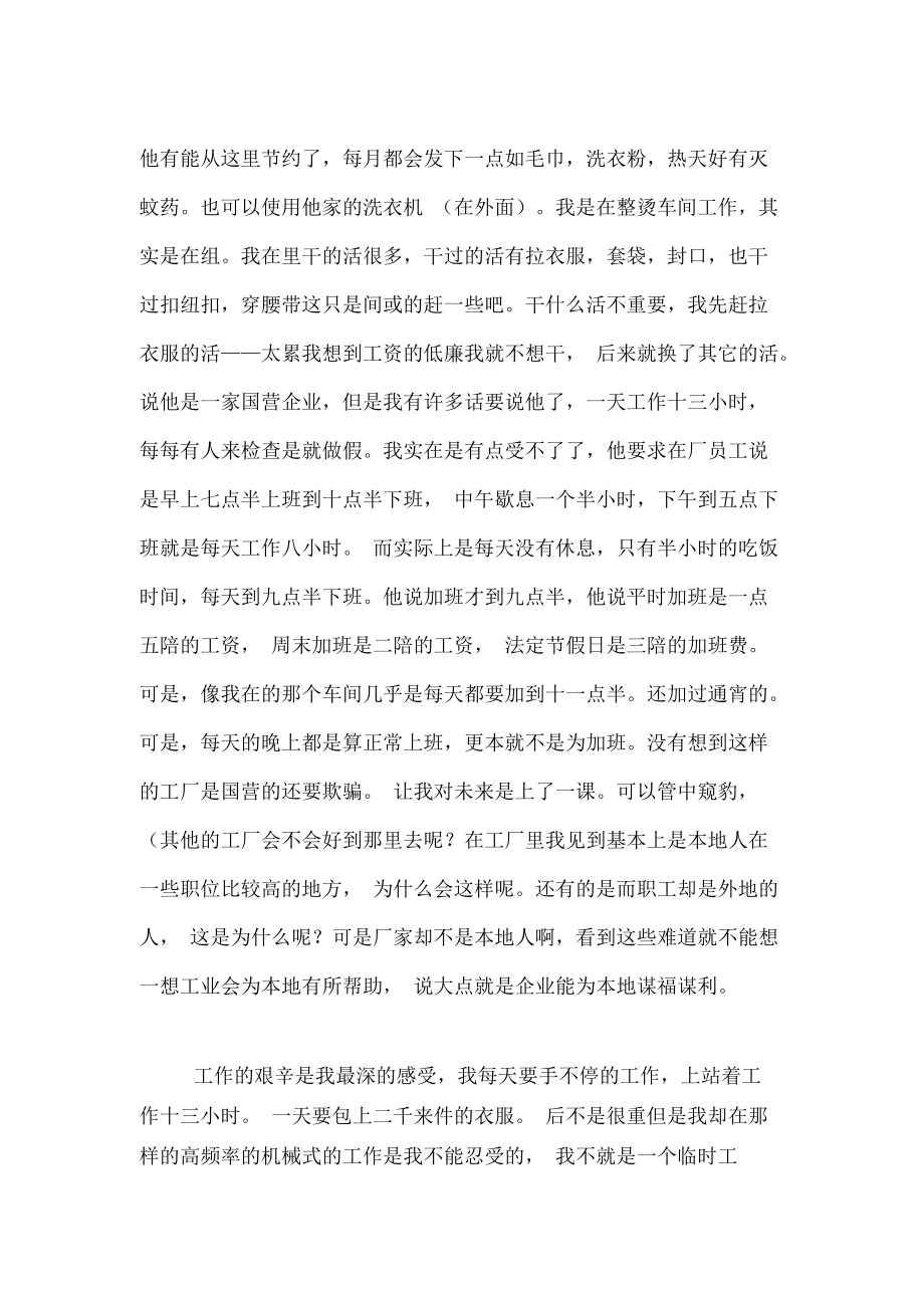 关于大学生暑期工厂的实习报告范文.docx_第3页