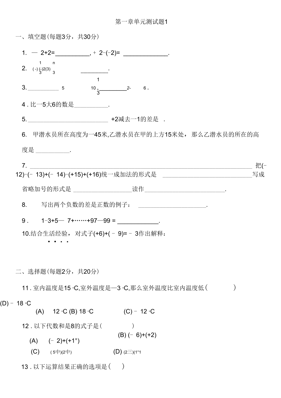 初一上册数学第二单元测试题.docx_第1页