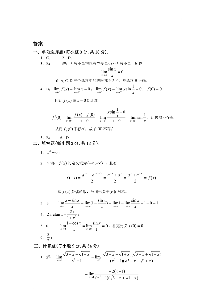 [经济学]2010秋《经济数学基础上》模拟试卷A卷.docx_第3页