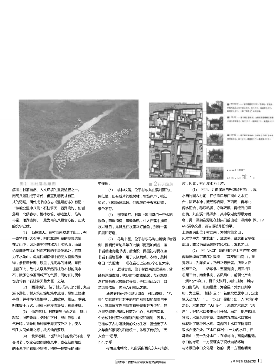 古村落空间演变的文献学解读.doc_第2页