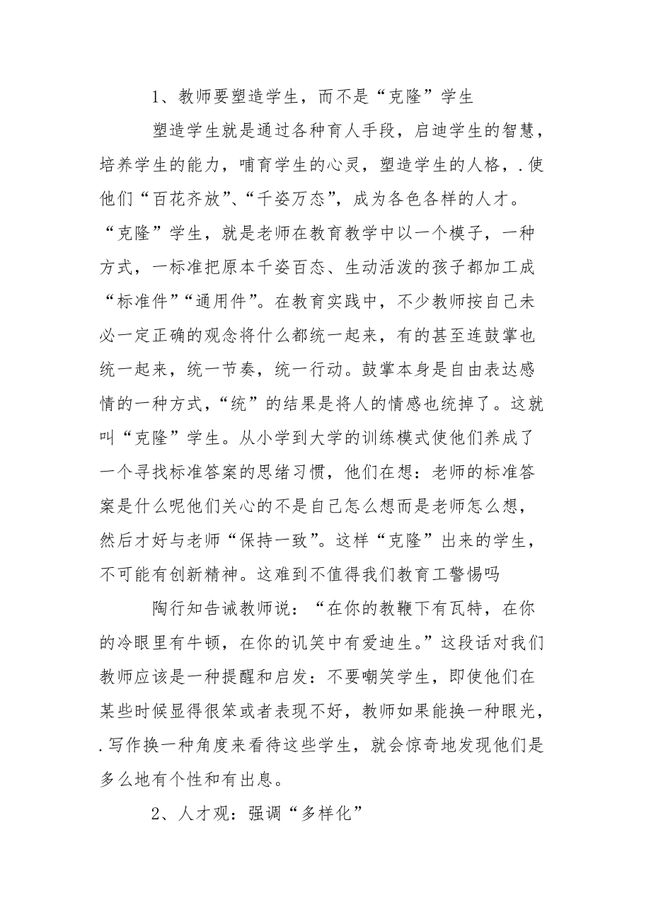 教师转变观念心得体会心得体会.docx_第3页