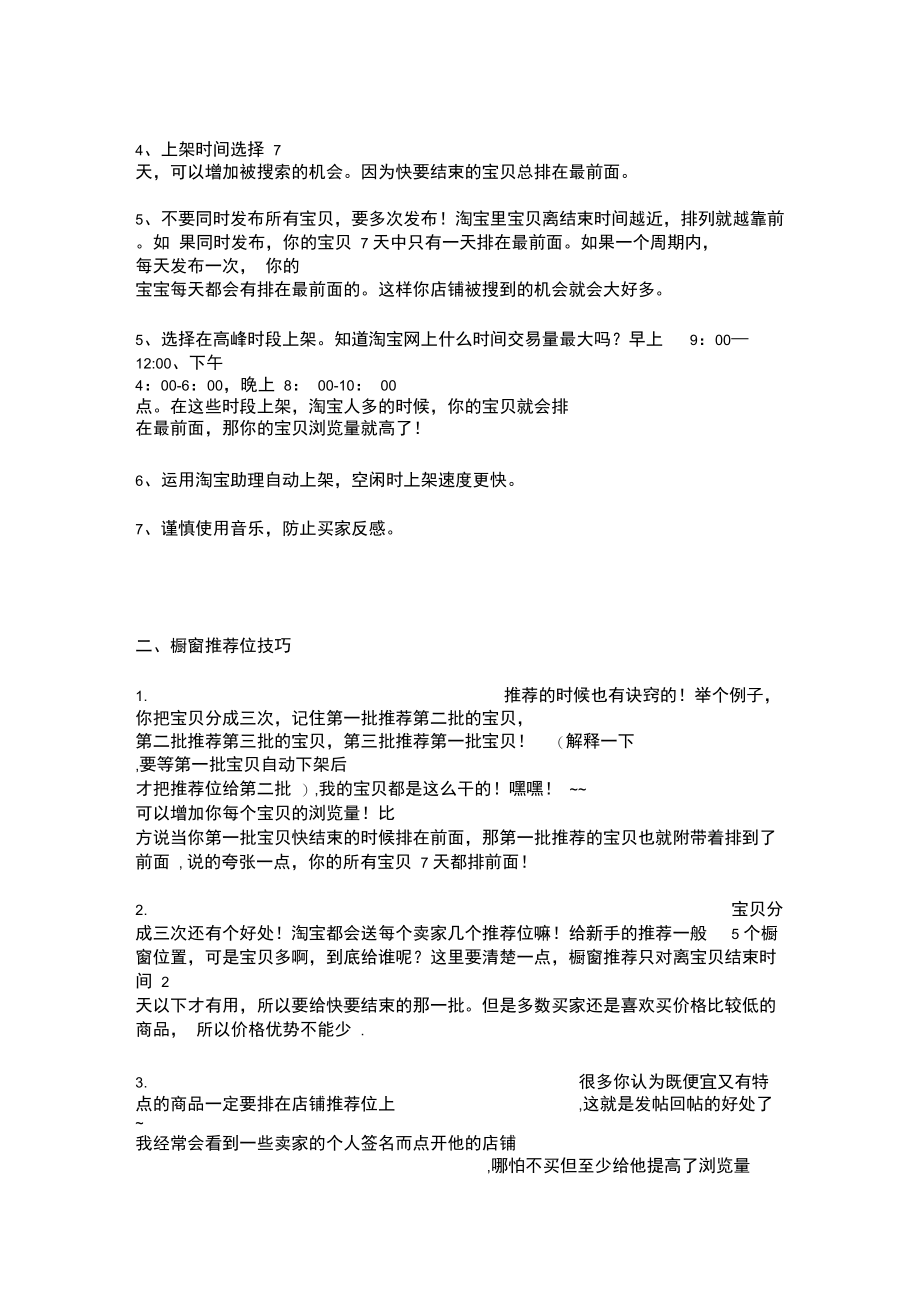 新建宝贝发布技巧.doc_第2页