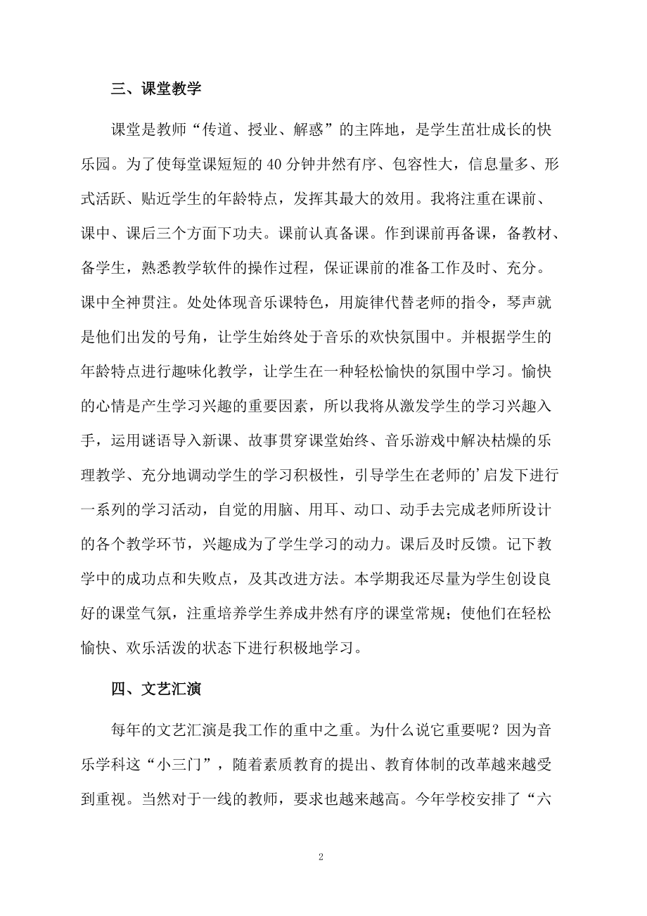 有关教师个人的工作计划.docx_第2页