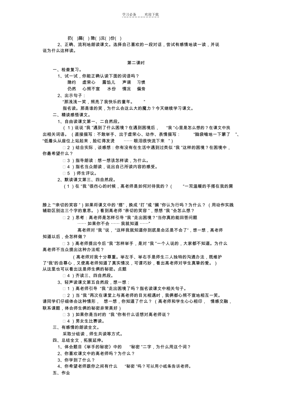 (语文A版)三年级语文教案举手的秘密.docx_第2页