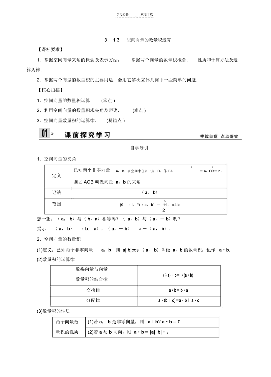 空间向量的数量积运算教案.docx_第1页