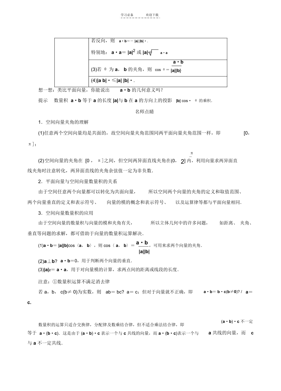 空间向量的数量积运算教案.docx_第2页