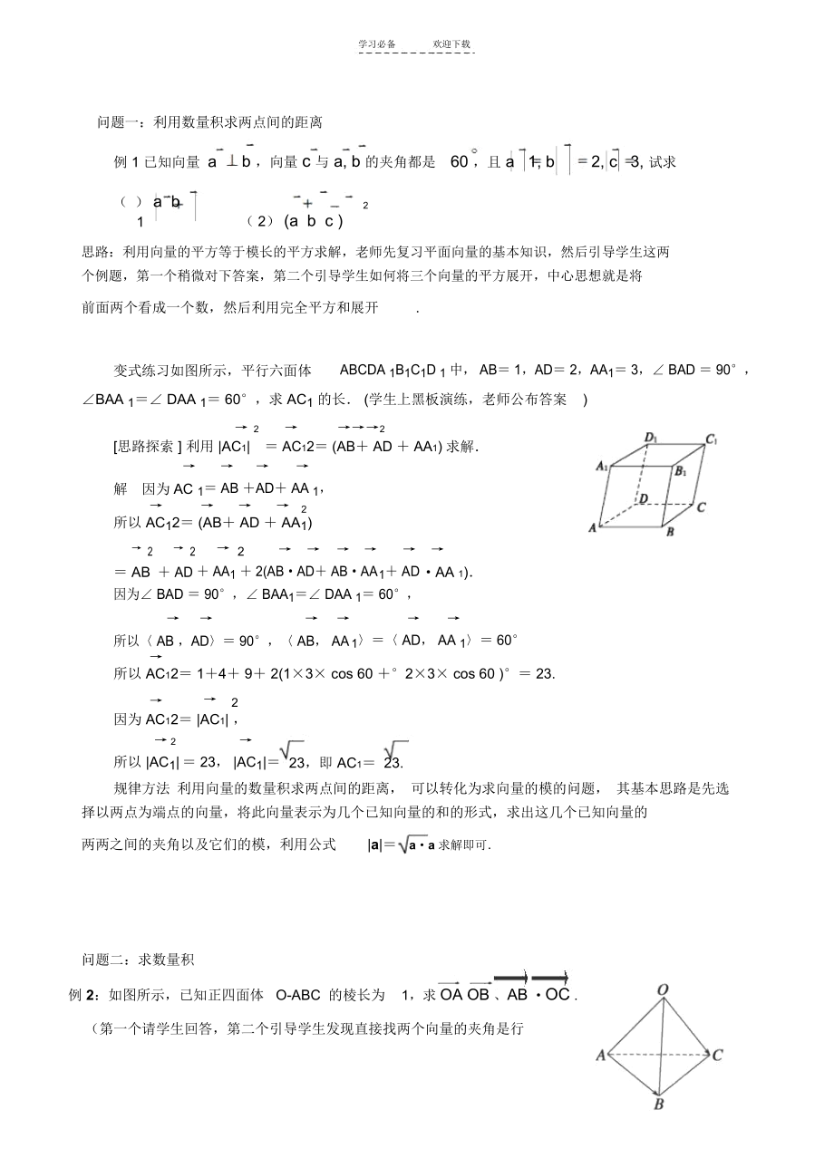 空间向量的数量积运算教案.docx_第3页