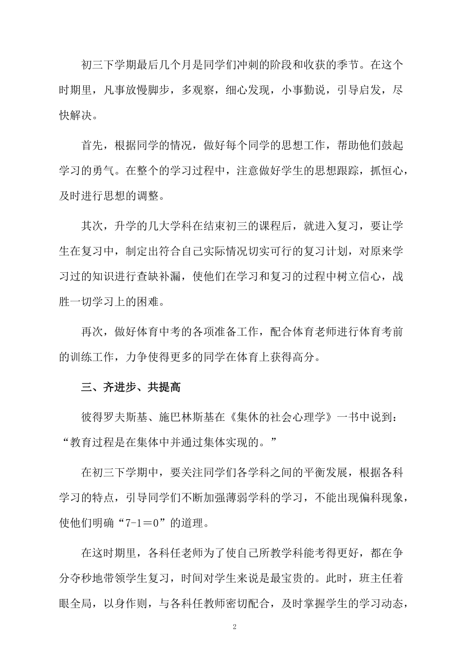 有关九年级下学期班主任工作计划范文.docx_第2页