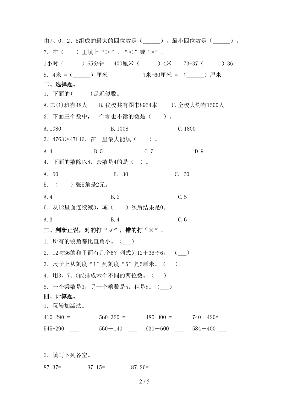 二年级数学上册第一次月考考试调研西师大.doc_第2页