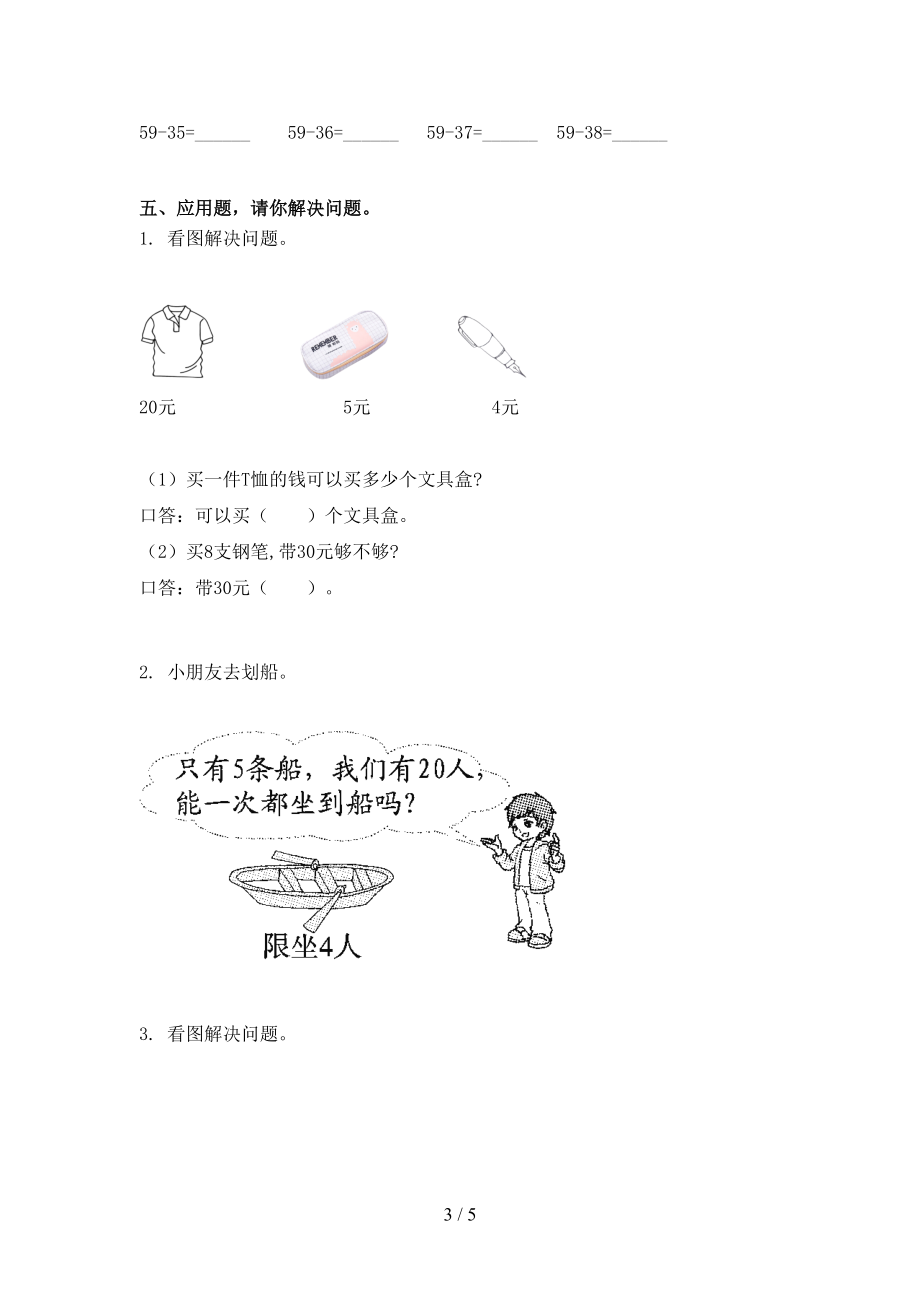 二年级数学上册第一次月考考试调研西师大.doc_第3页