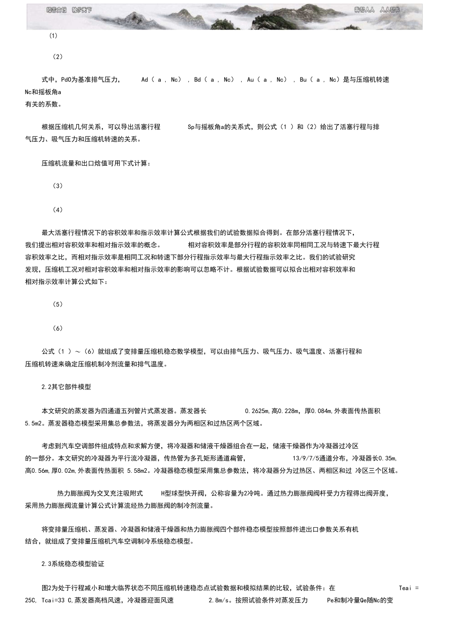 变排量压缩机汽车空调制冷系统特性分析.docx_第2页