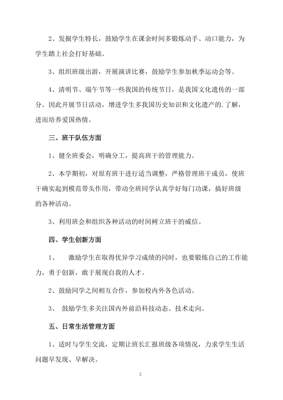 最新的高校班主任工作计划范文.docx_第2页