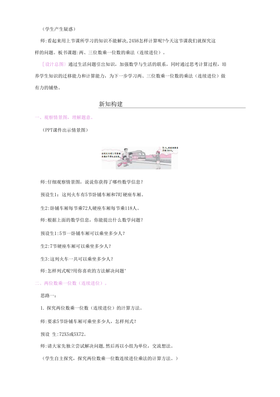 三年级数学上册教学详案-第6单元3乘火车(北师大版).docx_第3页