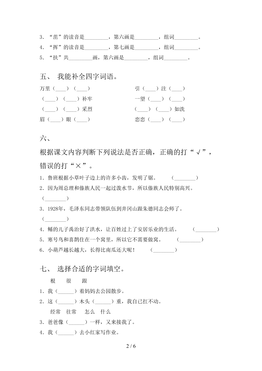 二年级语文上学期第二次月考考试基础检测浙教版.doc_第2页