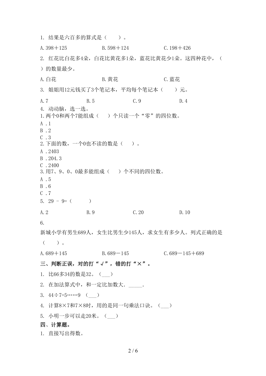 二年级数学上册期中考试强化检测.doc_第2页