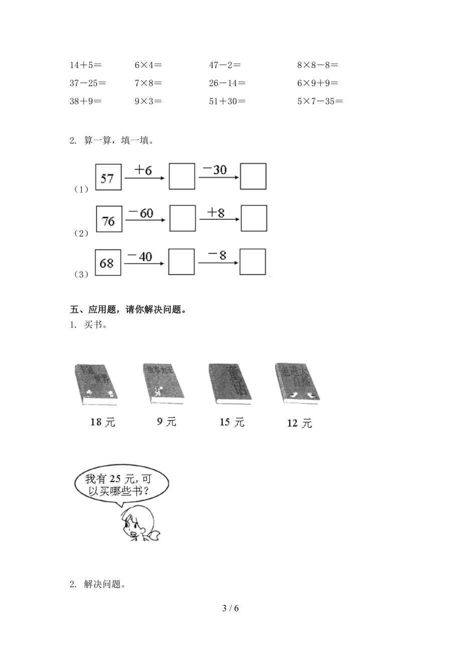 二年级数学上册期中考试强化检测.doc_第3页