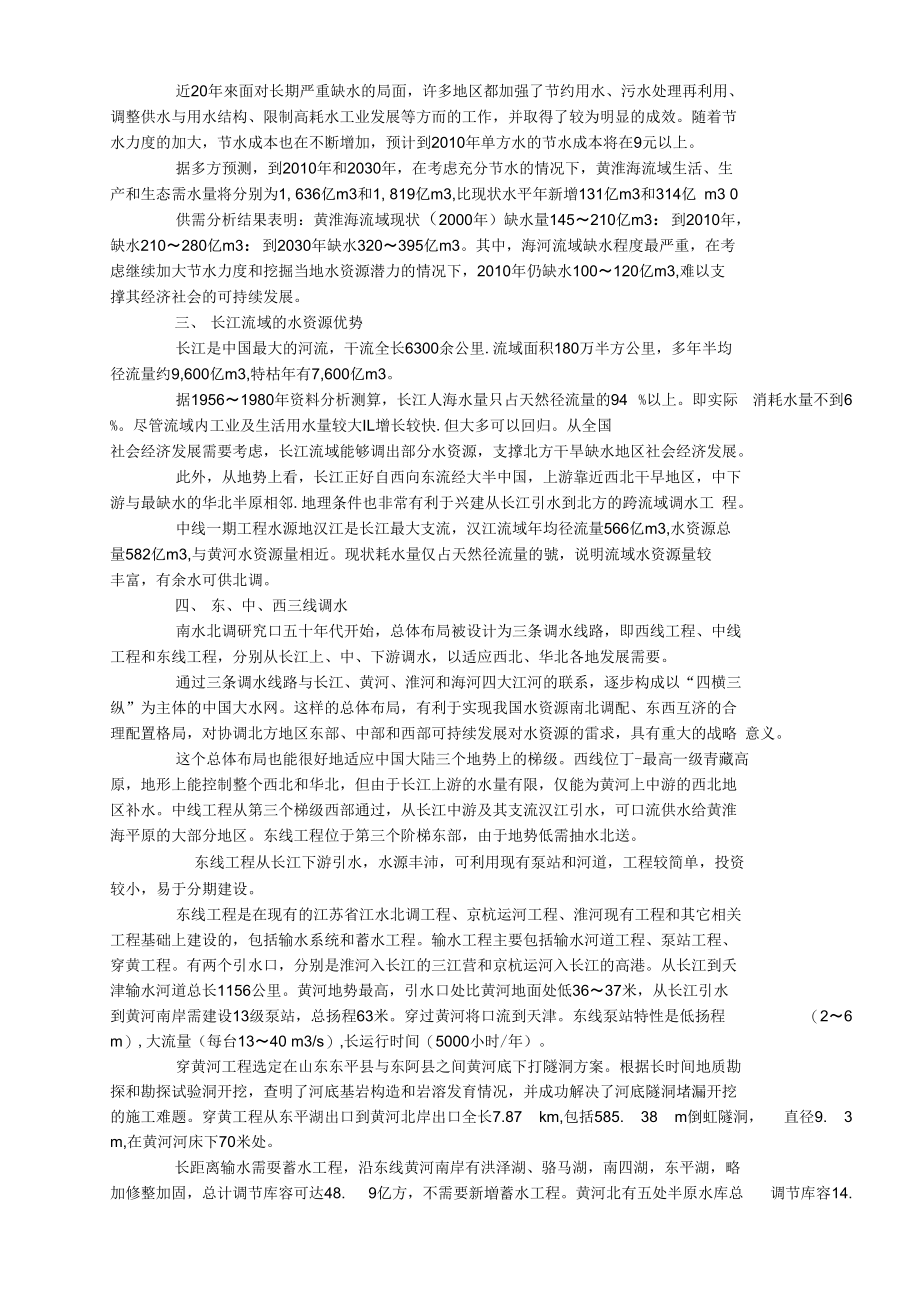 最新中国南水北调工程简介.doc_第2页