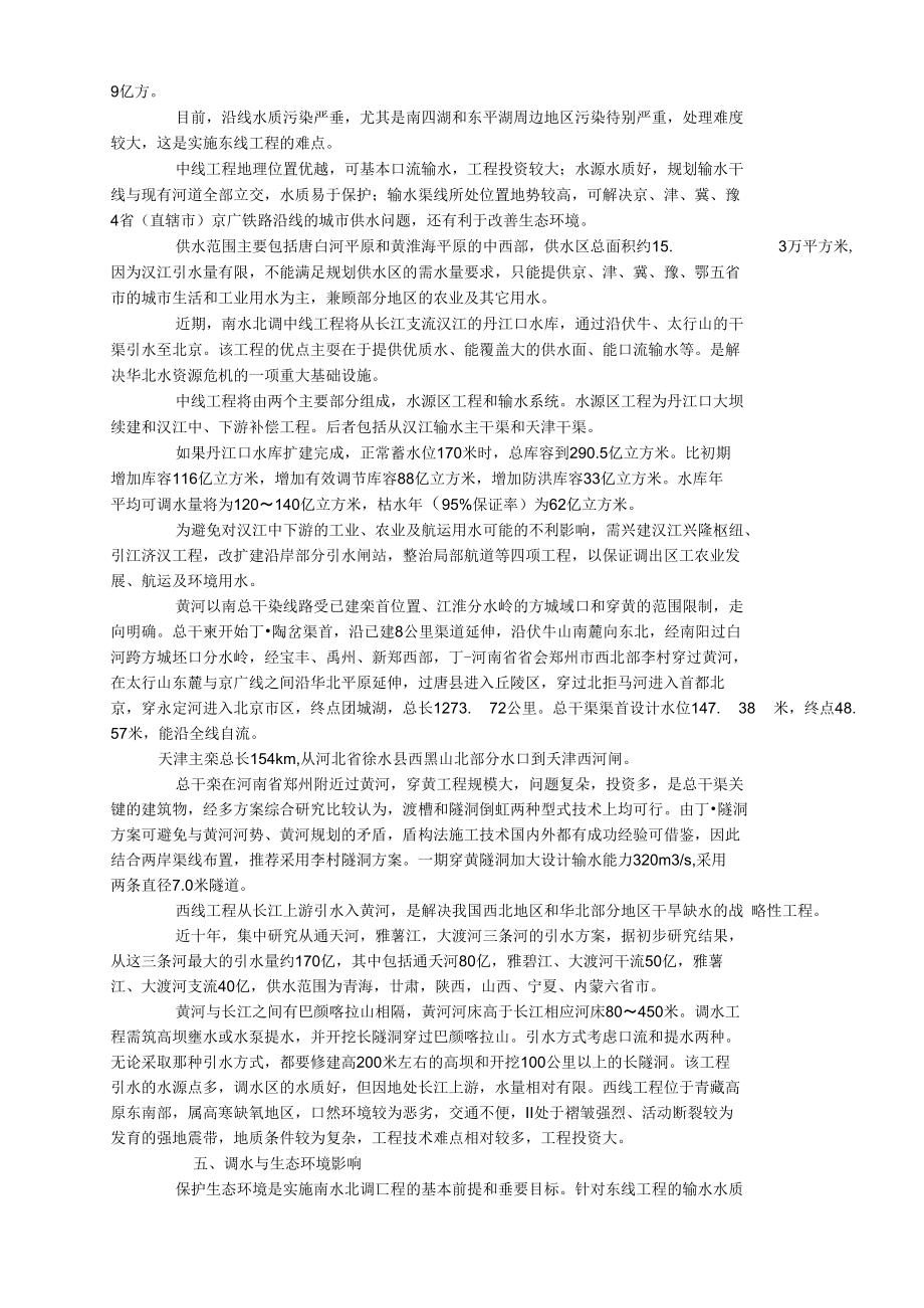 最新中国南水北调工程简介.doc_第3页