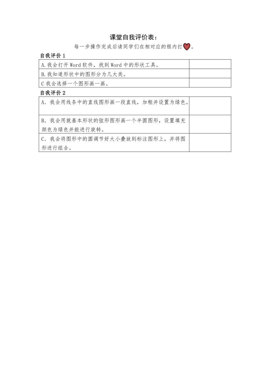 课堂自我评价单.docx_第1页