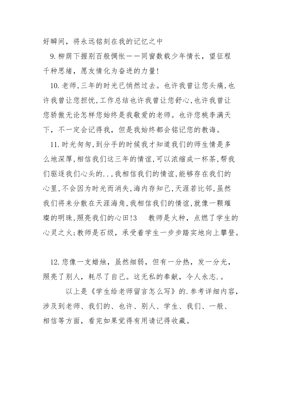 学生给老师留言怎么写工作总结.docx_第2页