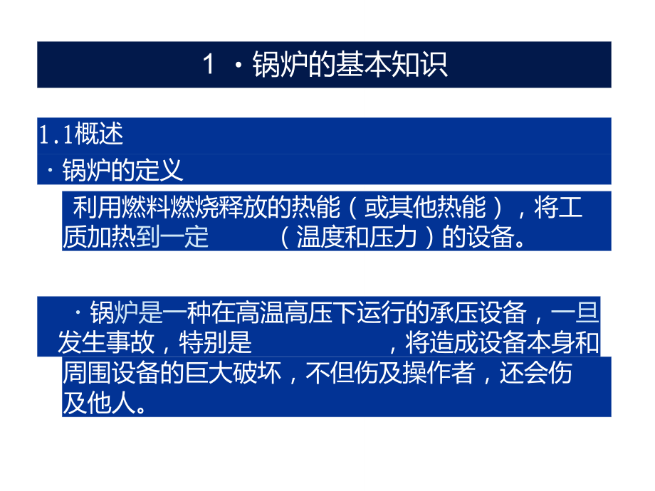 发电厂锅炉原理课件大全.doc_第2页