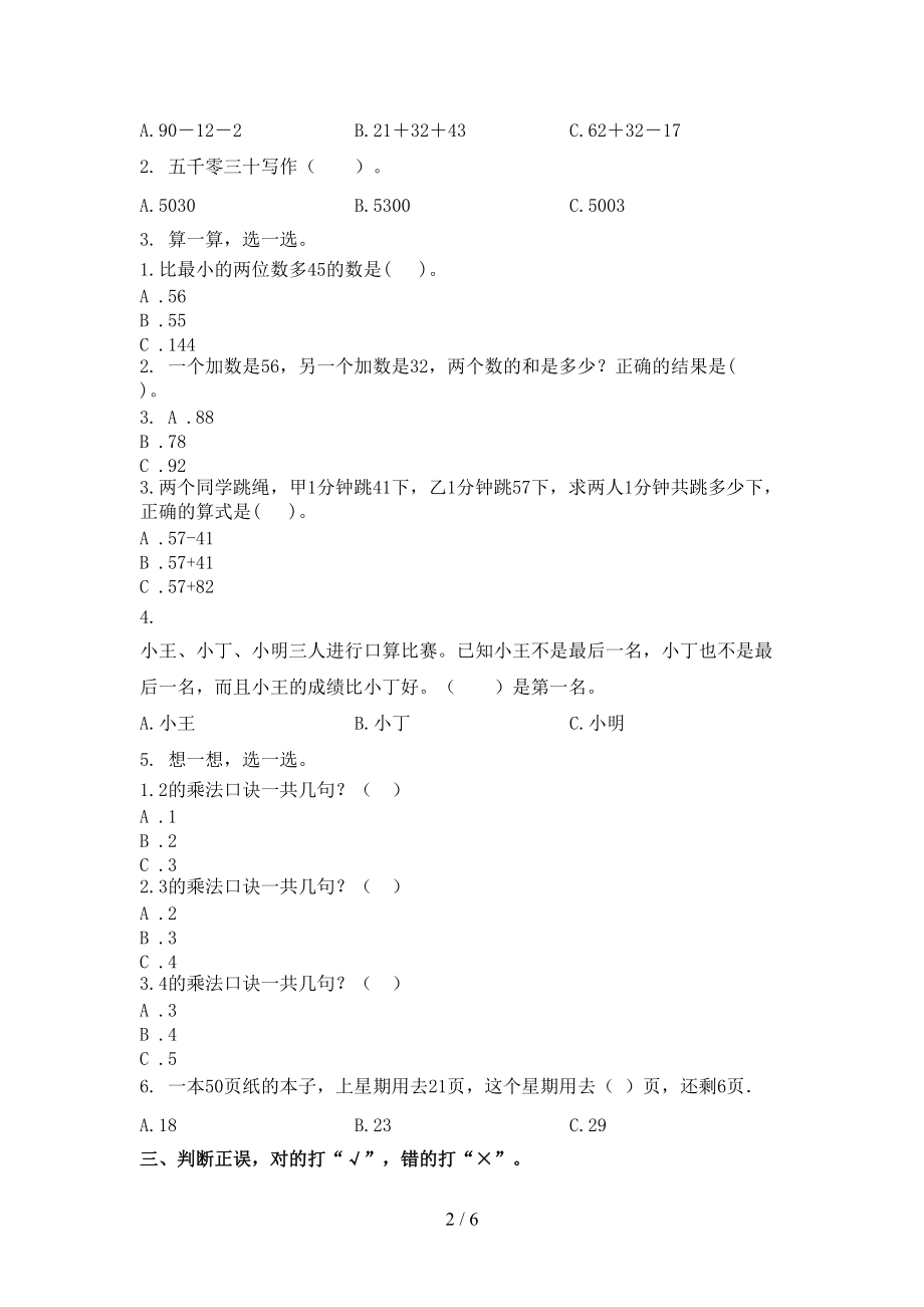 二年级数学2021小学上学期期末提高班练习考试北师大.doc_第2页