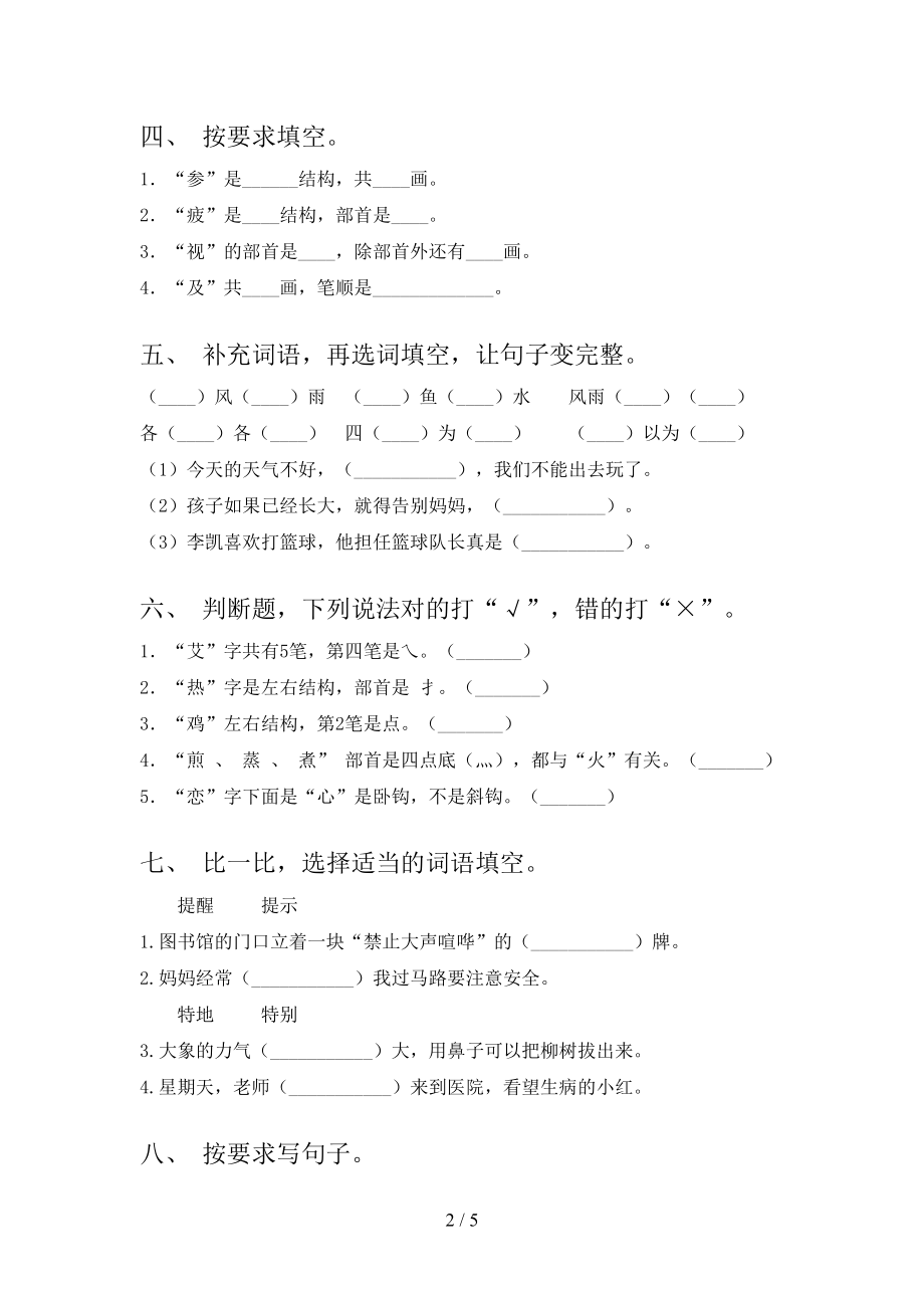 二年级语文上学期第二次月考考试最新部编人教版.doc_第2页