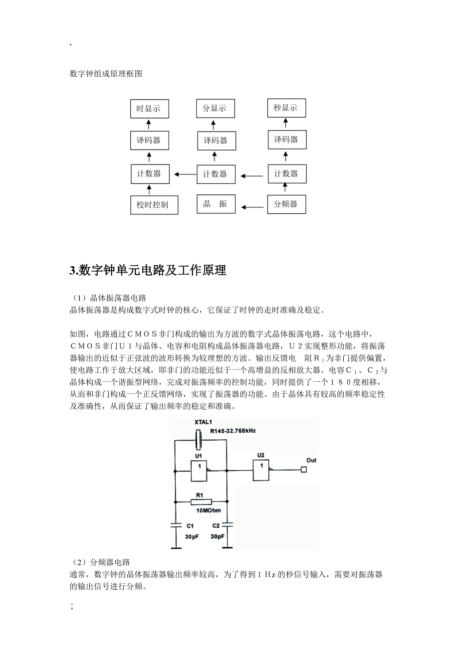 数字电路课程设计报告.docx_第3页