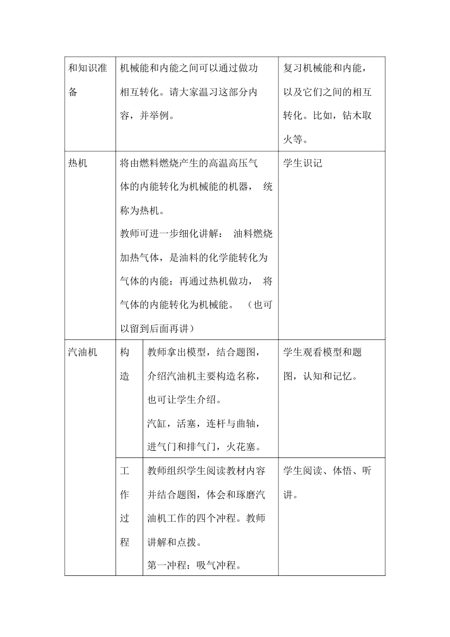 (北师大)九年级物理四热机教案.docx_第2页