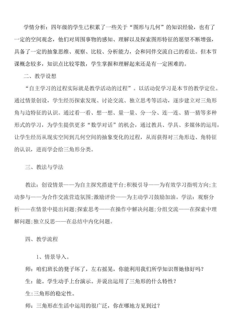 王显华三角形分类的说课稿.docx_第2页