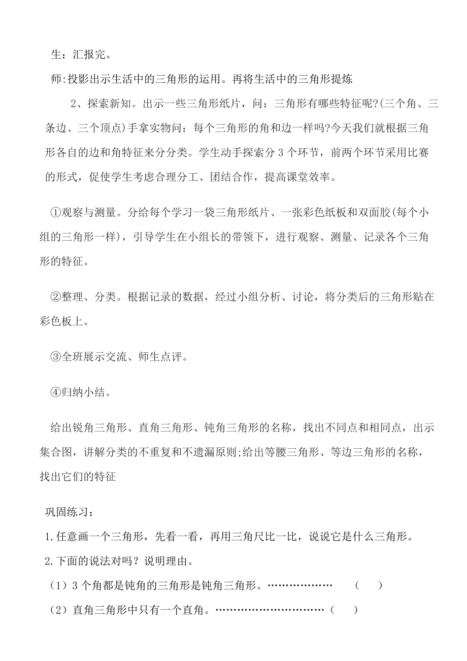 王显华三角形分类的说课稿.docx_第3页