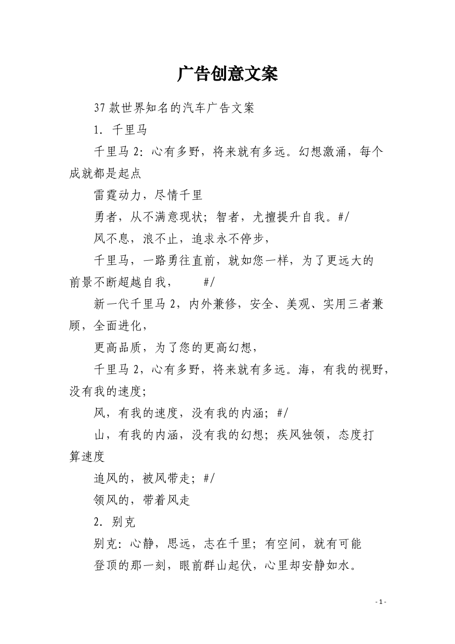 广告创意文案.docx_第1页