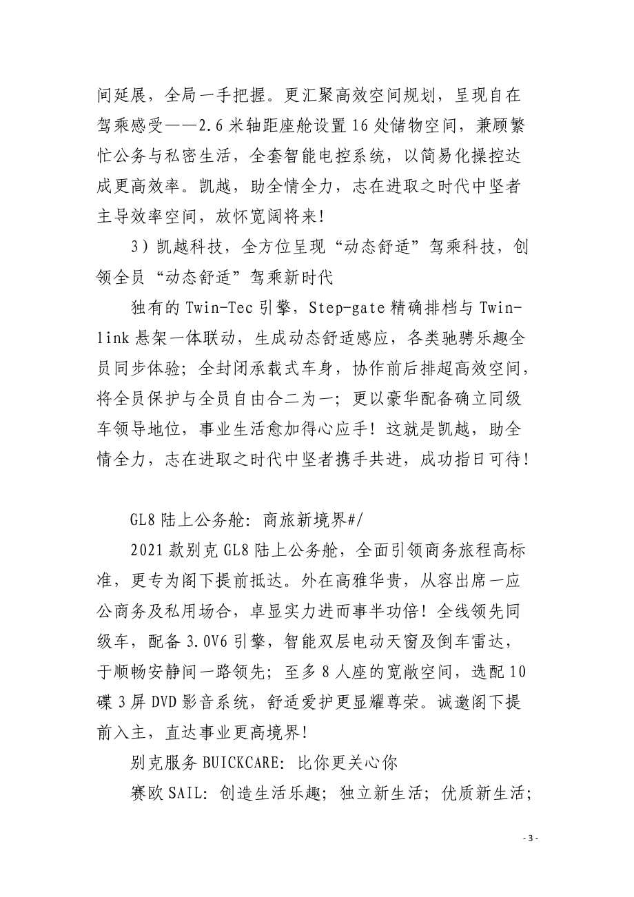 广告创意文案.docx_第3页