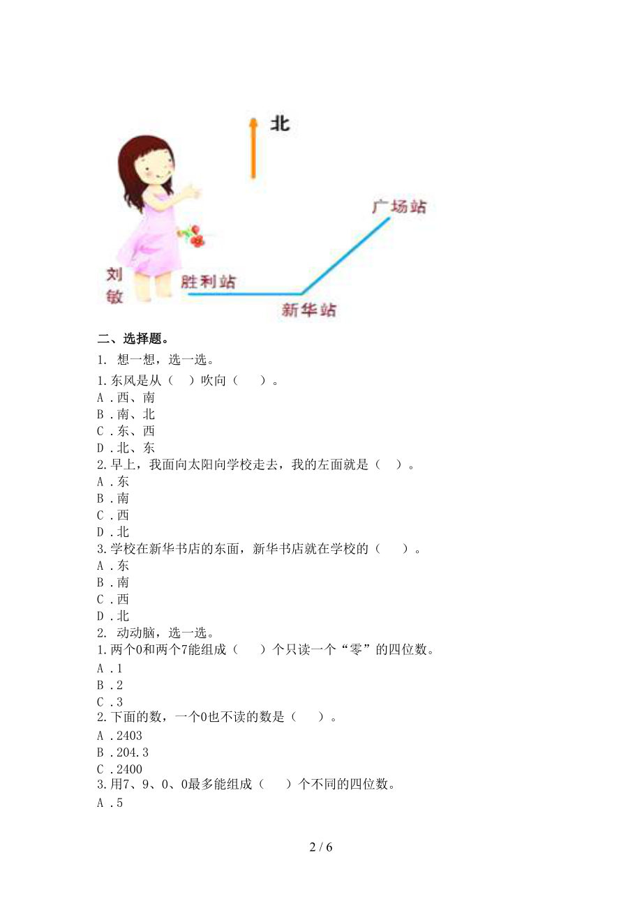 二年级数学上册期末考试调研苏教版.doc_第2页