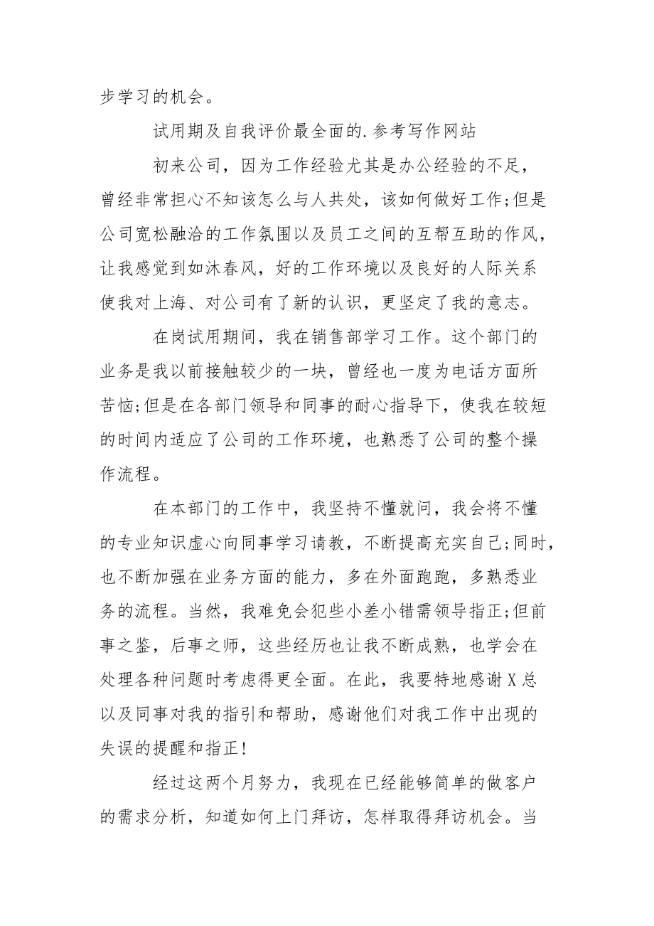 试用期工作总结及自我评价个人.docx_第2页