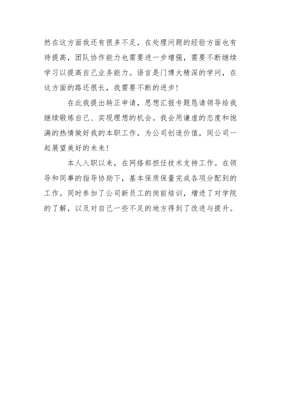 试用期工作总结及自我评价个人.docx_第3页