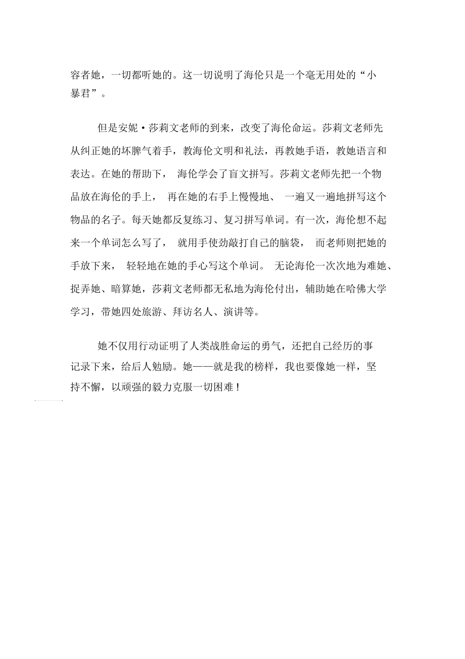 关于《假如给我三天光明》1000字读书笔记范文.docx_第2页