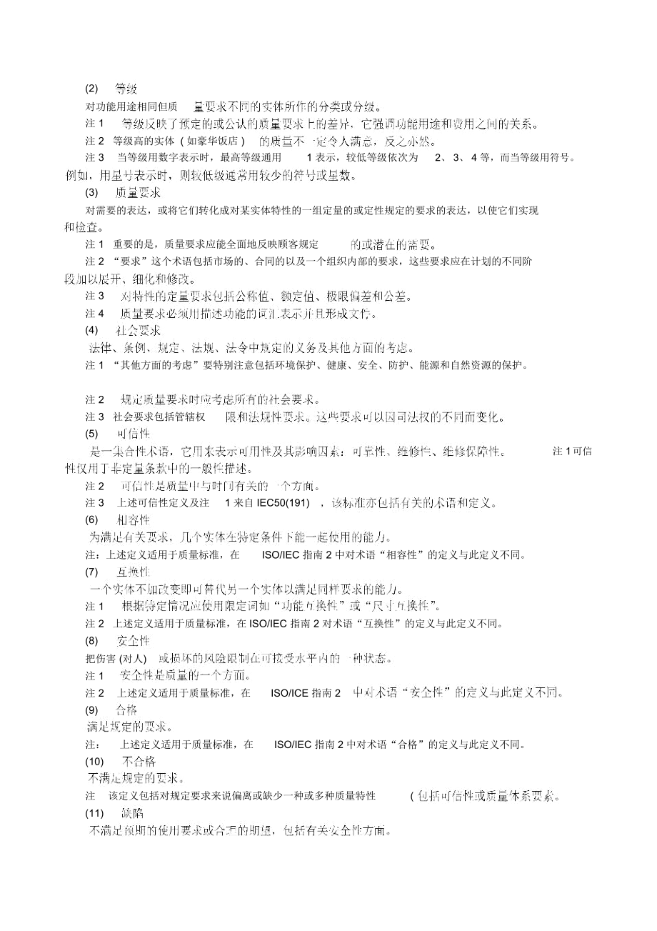 词汇的质量管理和质量保证.docx_第3页